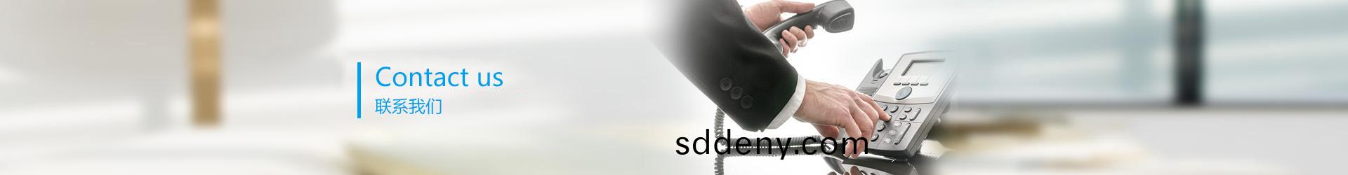 聯係(xi)我(wo)們