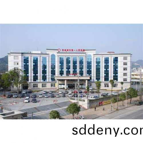 廣西防城港第一人民醫院